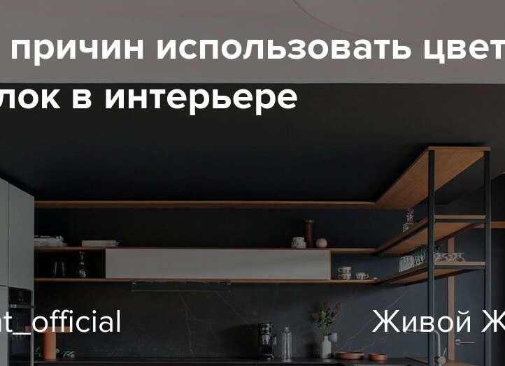 Пять причин использовать цветной потолок в интерьере