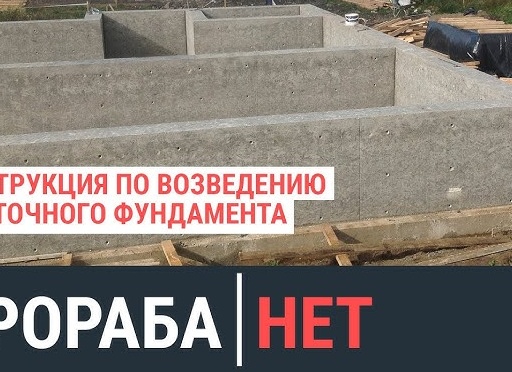 Ленточный фундамент: пошаговая инструкция